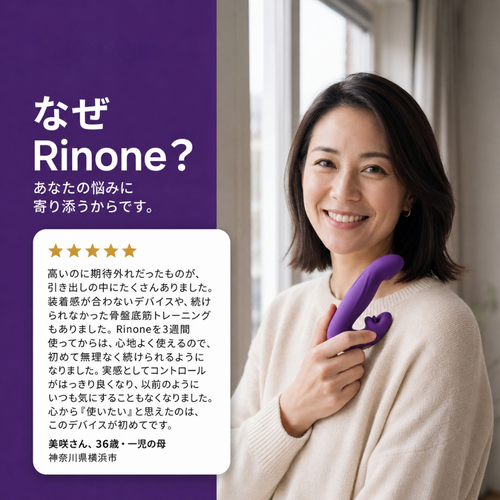 Rinone 4-in-1 骨盤底筋アクティベーター