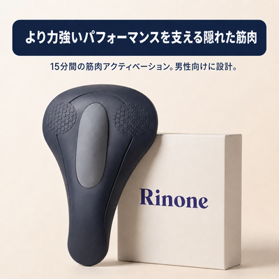 Rinone™ 男性用骨盤底筋アクティベーター