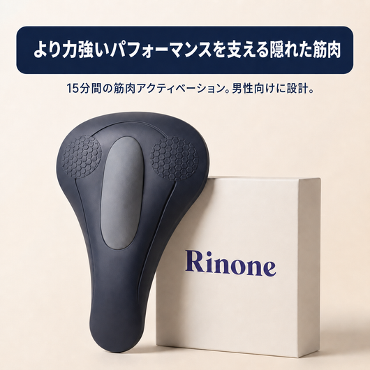 Rinone™ 男性用骨盤底筋アクティベーター