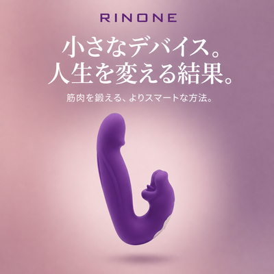 Rinone™ 4つの機能搭載 骨盤底筋アクティベーター