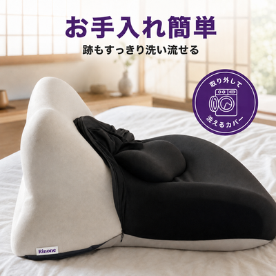 Rinone™ インティマシー・コンフォートピロー