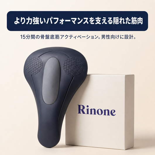 Rinone 男性用骨盤底筋アクティベーター