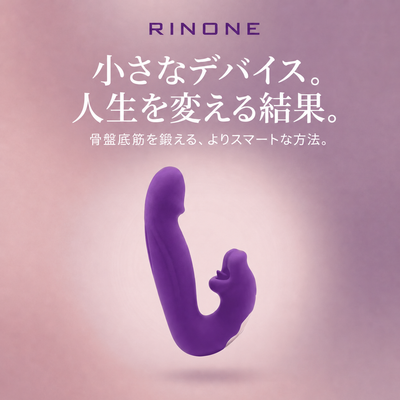 Rinone 4-in-1 骨盤底筋アクティベーター
