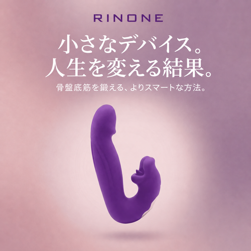 Rinone 4-in-1 骨盤底筋アクティベーター